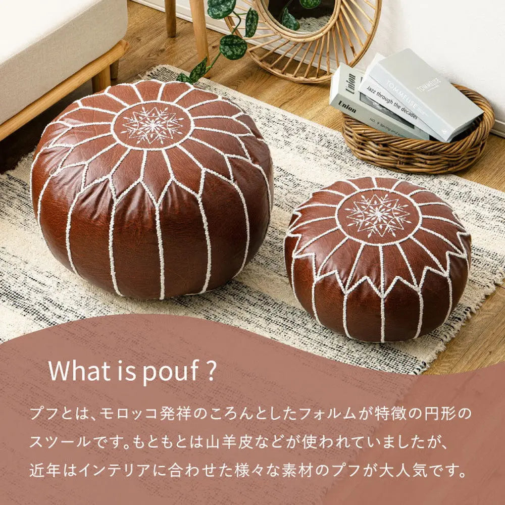 プフ スツール ルタ 直径約50cm Lサイズ 円形 クッション オットマン フェイクレザー 合皮 モロッカン 刺繍 HAGIHARA