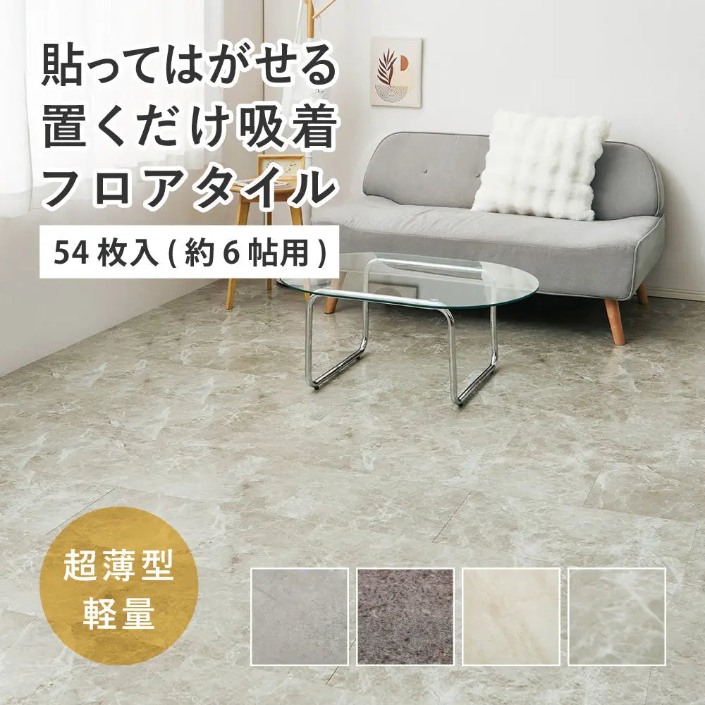 【54枚入】置くだけ フロアタイル 約30×60cm 54枚 約6帖分 吸着タイプ 薄型 ストーン調 貼って剥がせる HAGIHARA