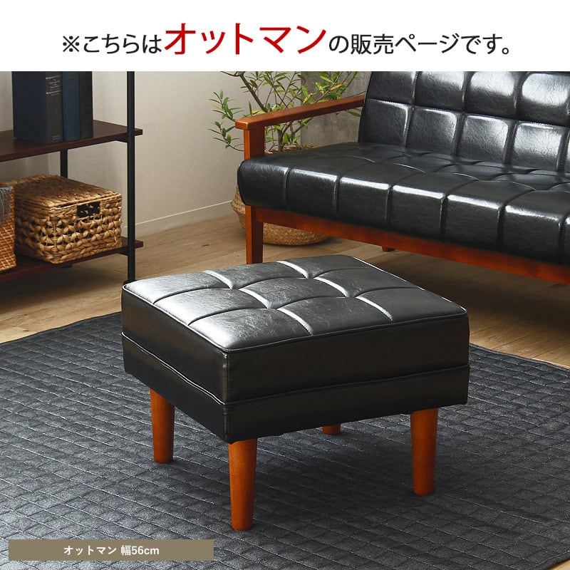 [幅56cm] 1人掛け オットマン ロワール 合成皮革 ヴィンテージ風 北欧風 1人暮らし IWATSUKI