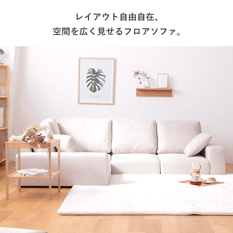 3人掛け フロアソファ ローソファ コーナーソファ ジャパンディ 北欧 韓国 IWATSUKI