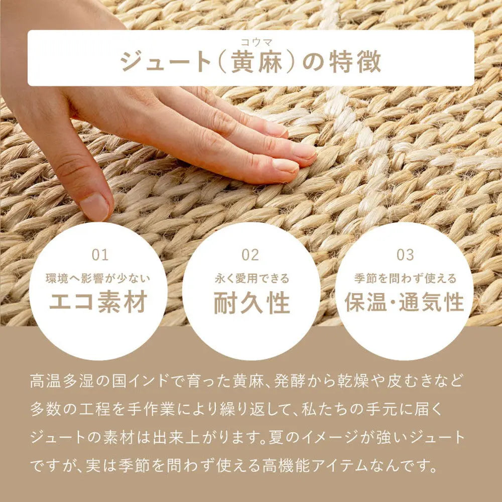 ジュートマット トロン モロッカン 約60×90cm 黄麻 手織り ハンドメイド インテリアマット インド製 HAGIHARA
