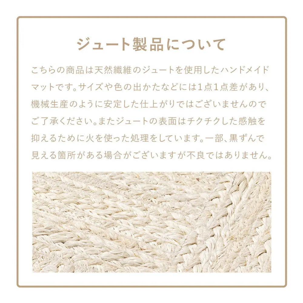 ジュートマット トロン モロッカン 約60×90cm 黄麻 手織り ハンドメイド インテリアマット インド製 HAGIHARA