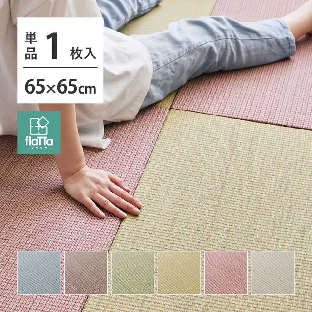 置き畳 四季 約65×65×1.5cm 1枚 縁なし へりなし畳 フロア畳 ユニット畳 い草 カラフル 滑り止め付き HAGIHARA
