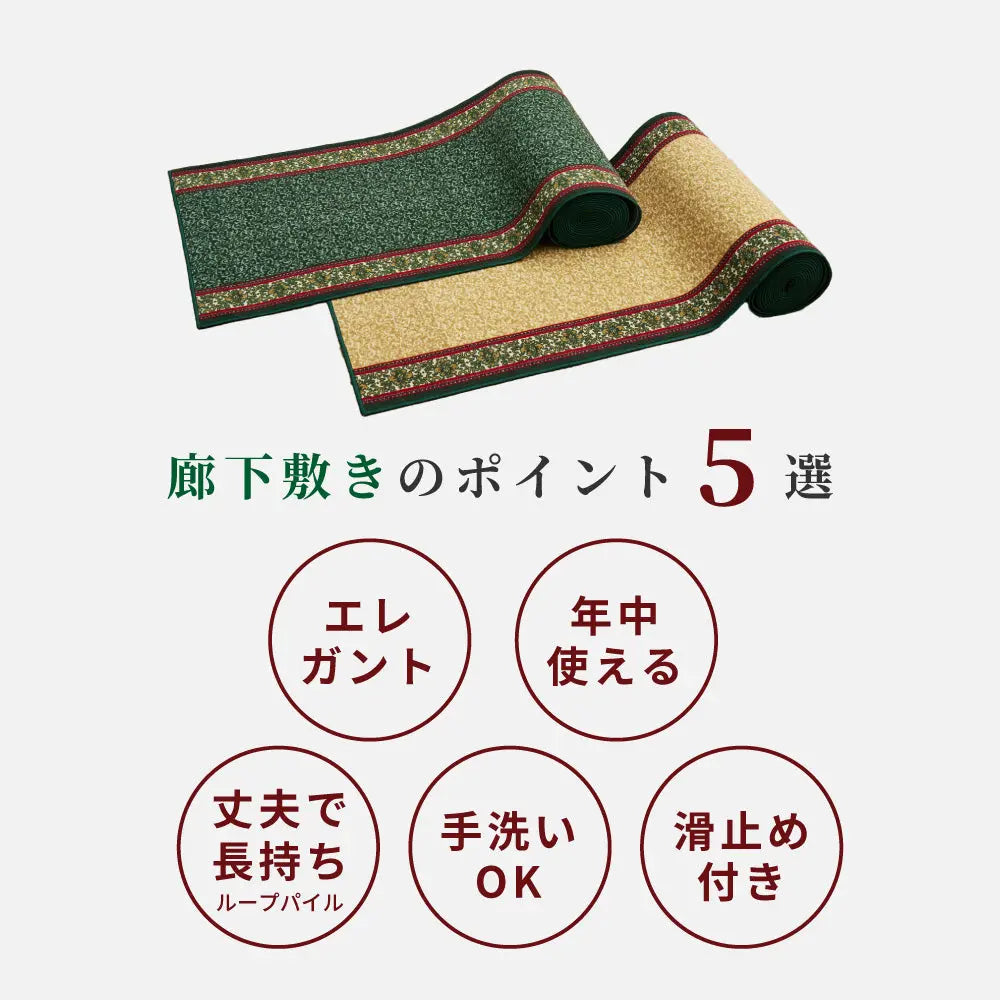 廊下敷き ナタリア 約67×440cm ロングマット 廊下マット 廊下カーペット 手洗い可 滑り止め HAGIHARA