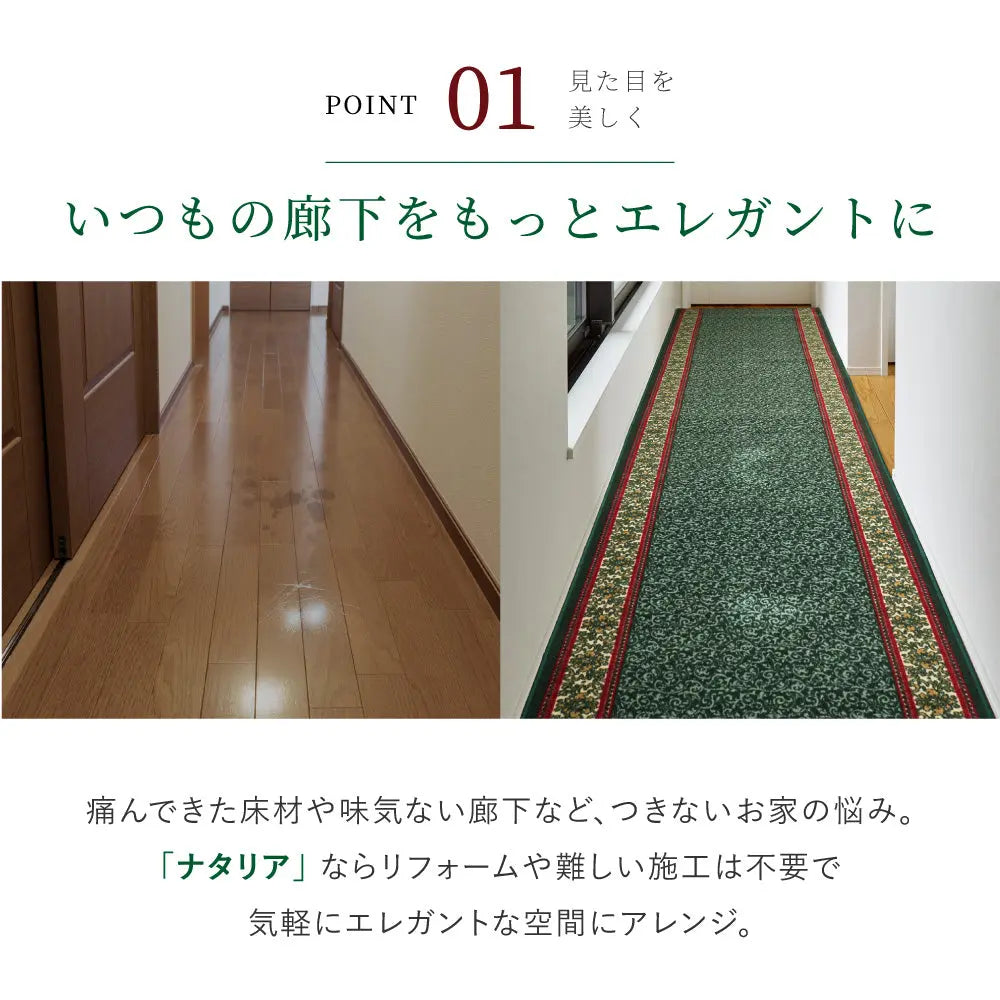 廊下敷き ナタリア 約67×440cm ロングマット 廊下マット 廊下カーペット 手洗い可 滑り止め HAGIHARA