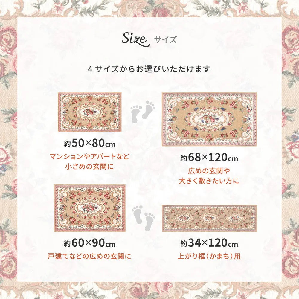 ゴブラン織 玄関マット ザイン 約68×120cm 滑り止め 室内 花柄 絨毯柄 HAGIHARA