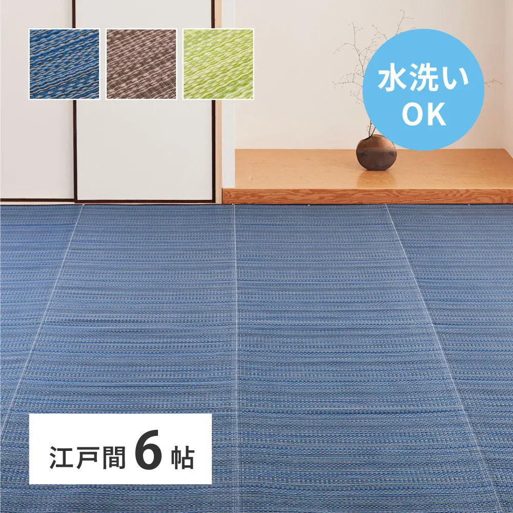 洗える い草風 カーペット ライアン 江戸間 6帖 6畳 PP ラグ ビニール風 上敷 ござ 畳の保護 HAGIHARA
