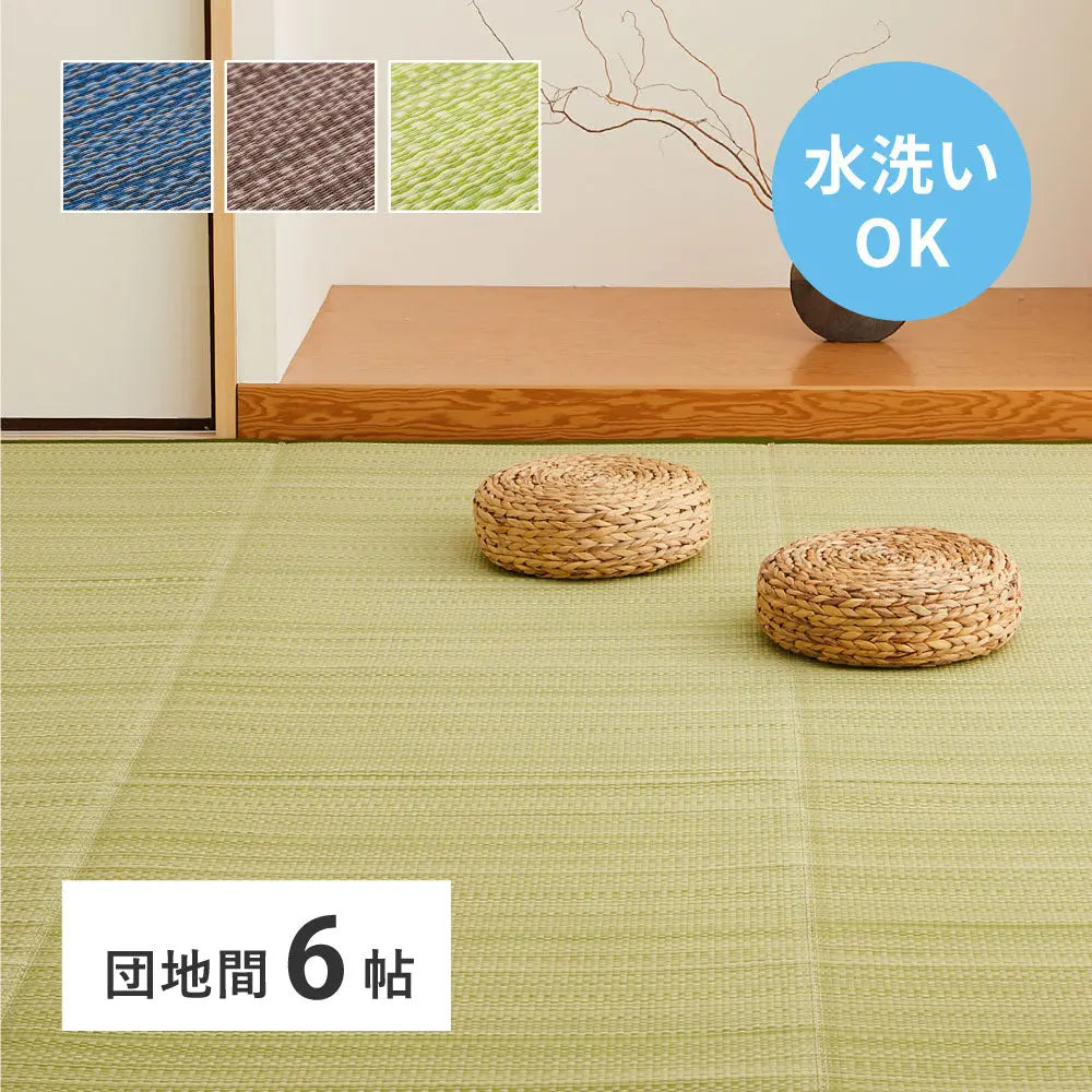 洗える い草風 カーペット ライアン 本間 6帖 6畳 PP ラグ ビニール風 上敷 ござ 畳の保護 HAGIHARA
