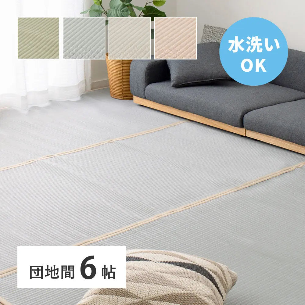 洗える い草風 カーペット 四条 団地間 6帖 6畳 PP ラグ ビニール風 上敷き ござ 畳の保護 HAGIHARA