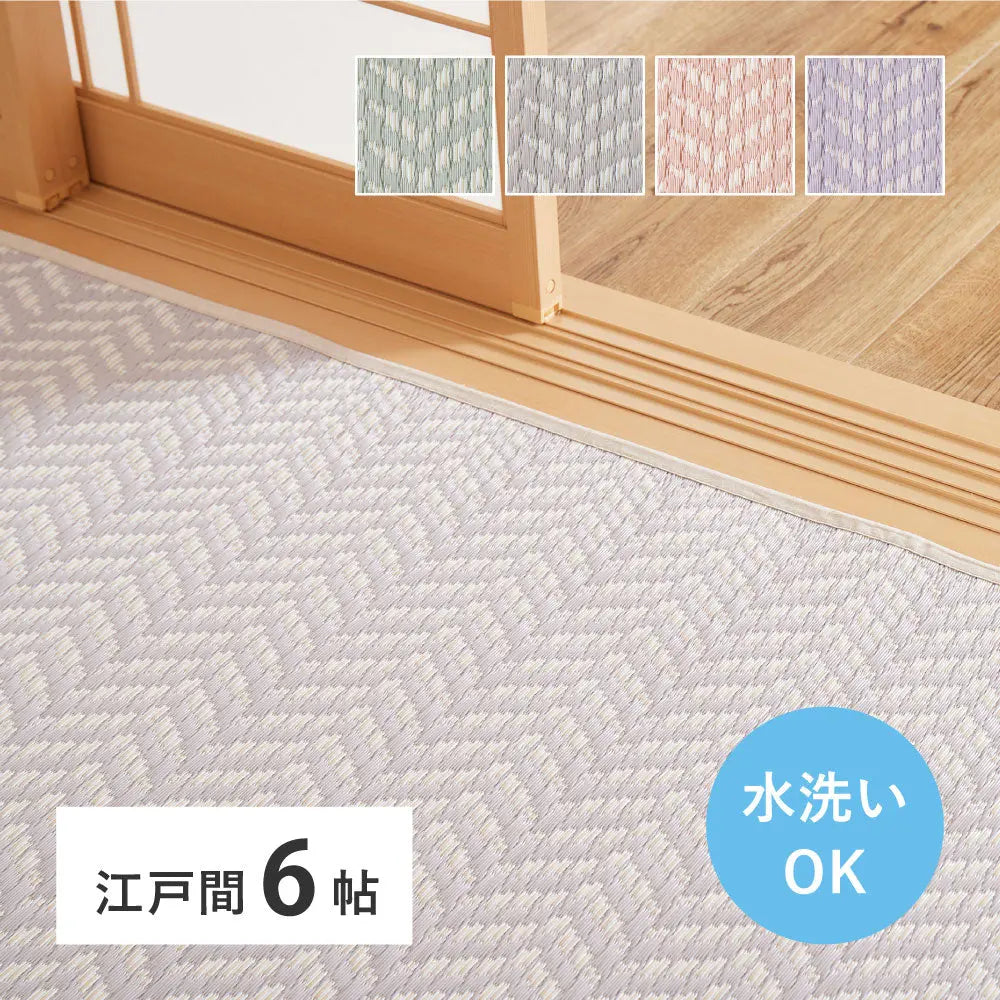 水拭きできる 洗える い草風カーペット パスラッシュ 江戸間 6帖 6畳 PP ビニール風 上敷き ラグ ござ 畳の保護 HAGIHARA