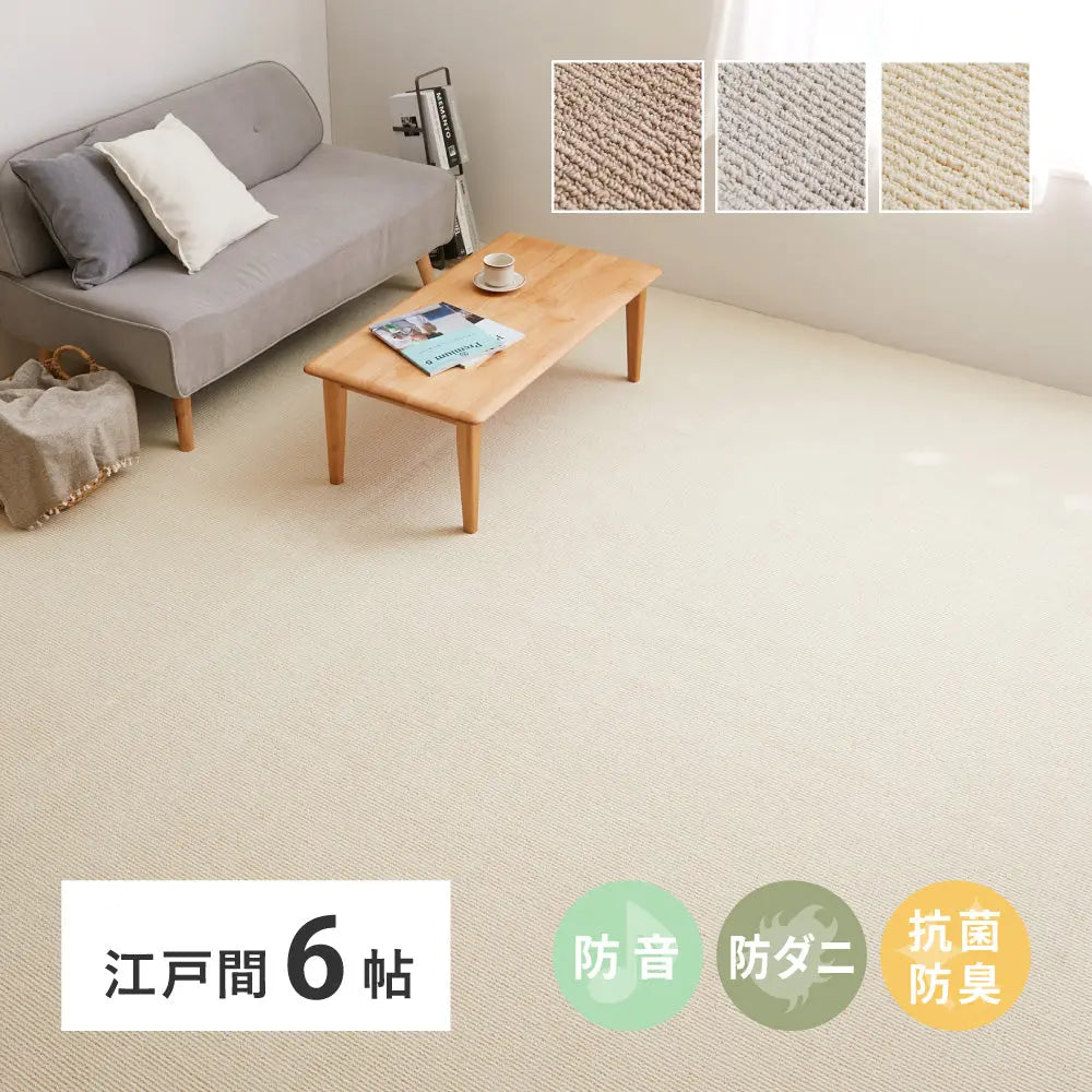 敷き詰めカーペット ステラ 江戸間6帖 6畳 防音 防ダニ 抗菌 防臭 無地 シンプル 日本製 HAGIHARA