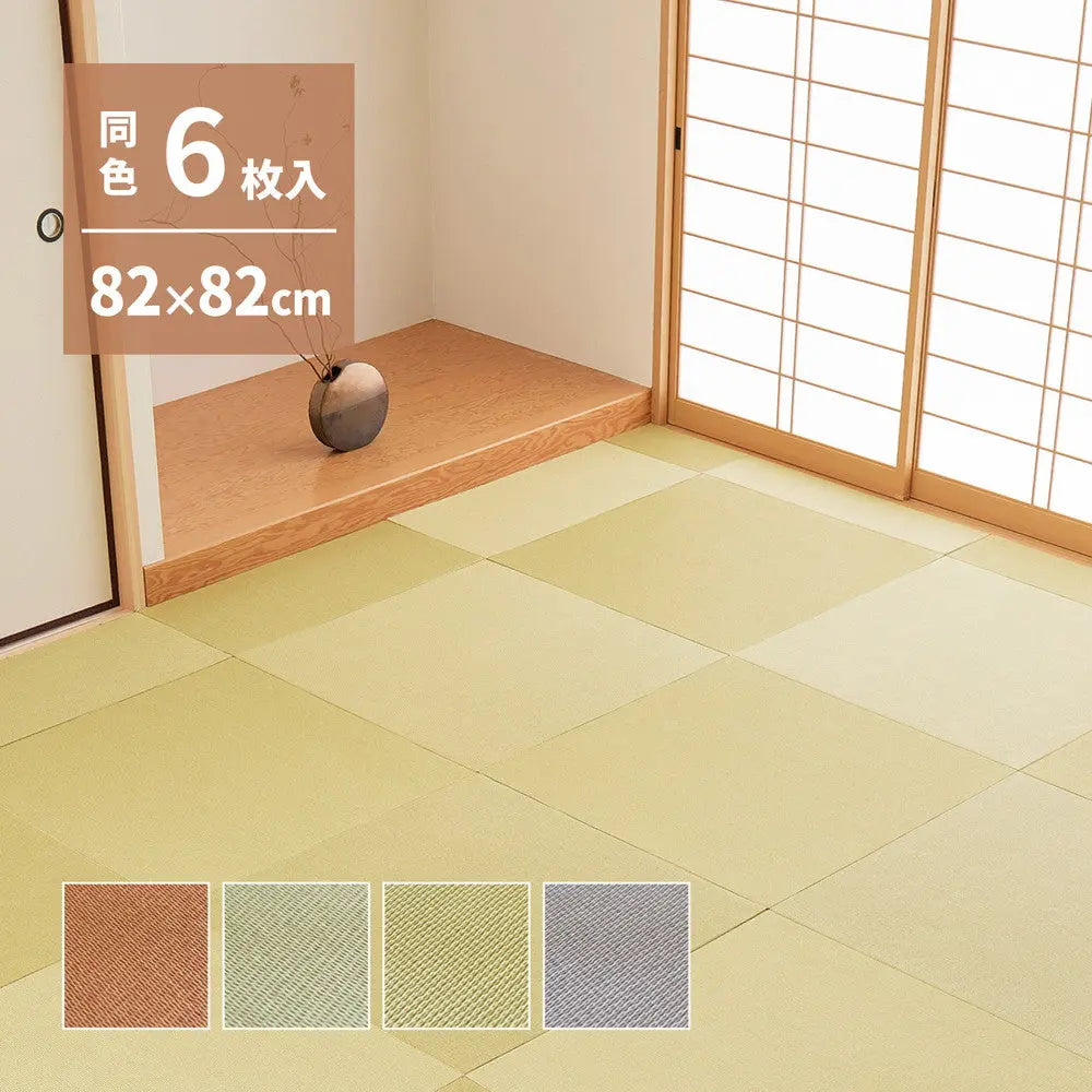 【同色6枚セット】 の畳屋さんシリーズ DIY用 薄畳 樹 いつき 約82×82×1.3cm 3枚 敷き畳 置き畳 リフォーム DIY カットできる HAGIHARA