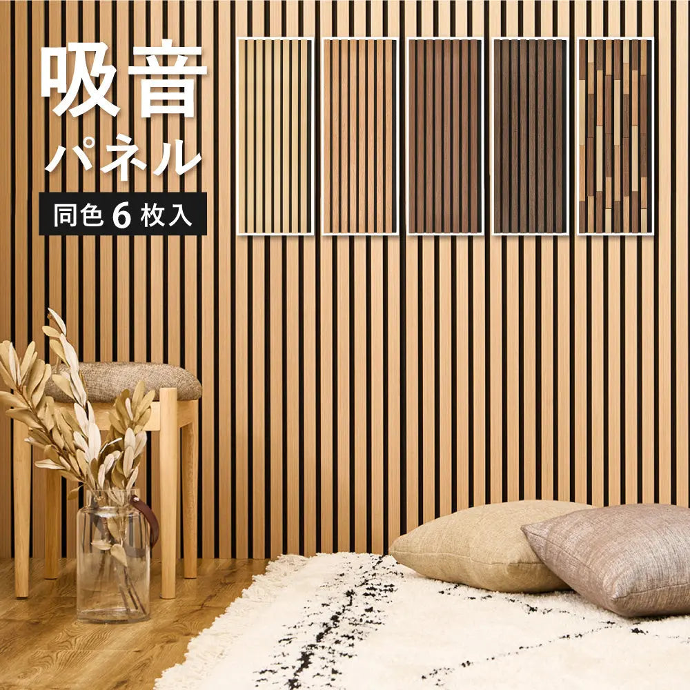 【6枚セット】 吸音パネル IPANELLA イパネッラ 約80×30cm 壁パネル ウォールパネル ウッドパネル 騒音対策 賃貸 DIY おしゃれ HAGIHARA
