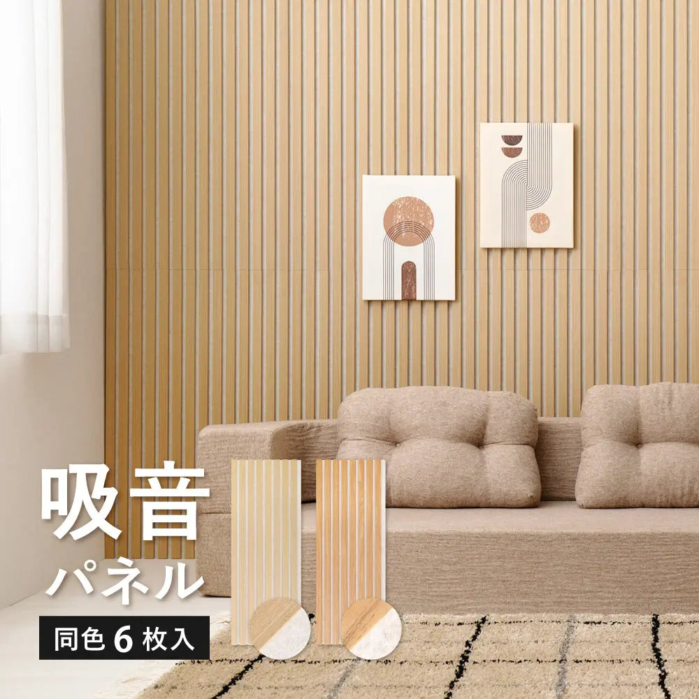 【6枚セット】 吸音パネル IPANELLA イパネッラ 約80×30cm 壁パネル ウォールパネル ウッドパネル 騒音対策 賃貸 DIY おしゃれ HAGIHARA
