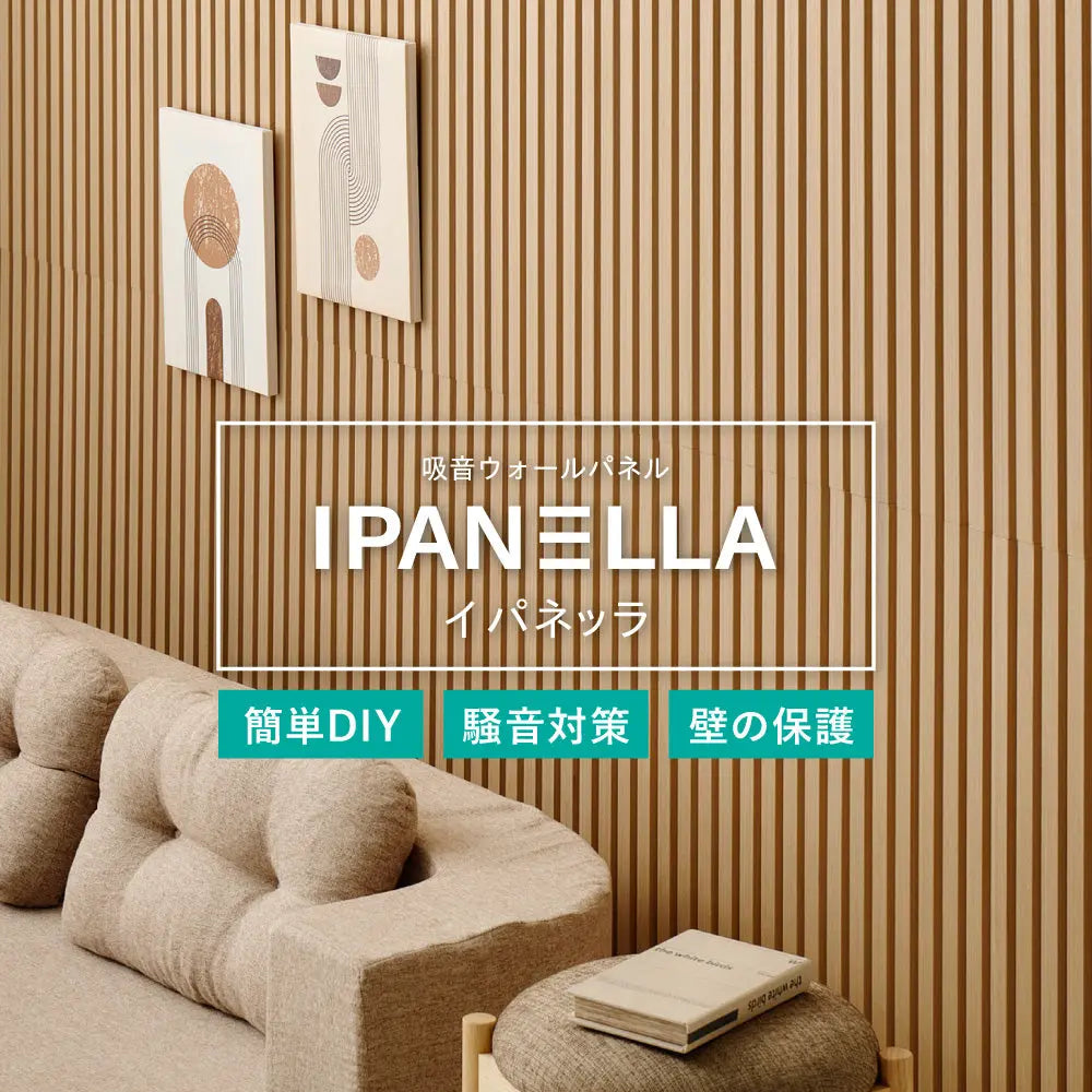 【6枚セット】 吸音パネル IPANELLA イパネッラ 約80×30cm 壁パネル ウォールパネル ウッドパネル 騒音対策 賃貸 DIY おしゃれ HAGIHARA
