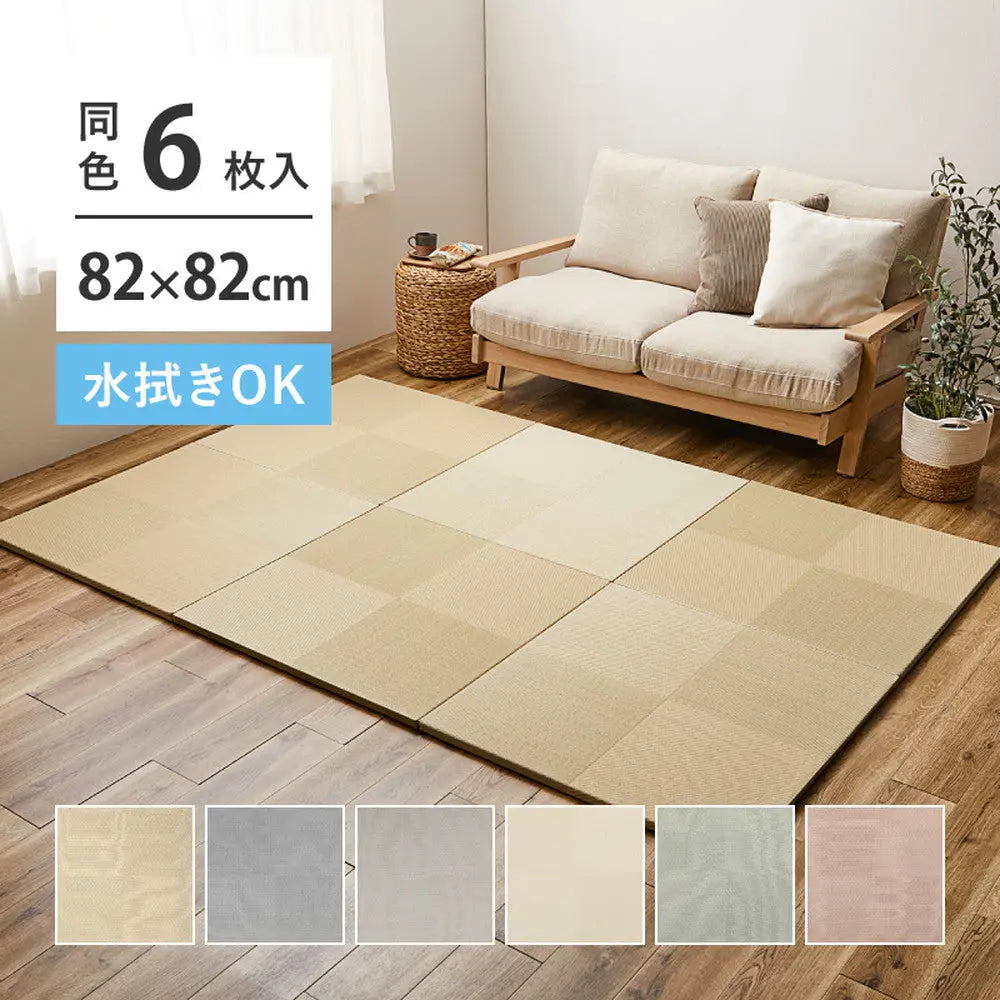【6枚セット】 水拭きできる い草風 置き畳 市松模様 約82×82×2.5cm 6枚入り 半畳 縁なし フロア畳 ユニット畳 PP 滑り止め付き HAGIHARA