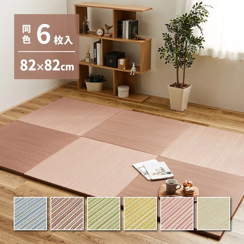 【同色6枚セット】 置き畳 綾川 (あやかわ) 約82×82×2.5cm 6枚入 縁なし へりなし畳 フロア畳 ユニット畳 カラフル 可愛い 滑り止め付き HAGIHARA