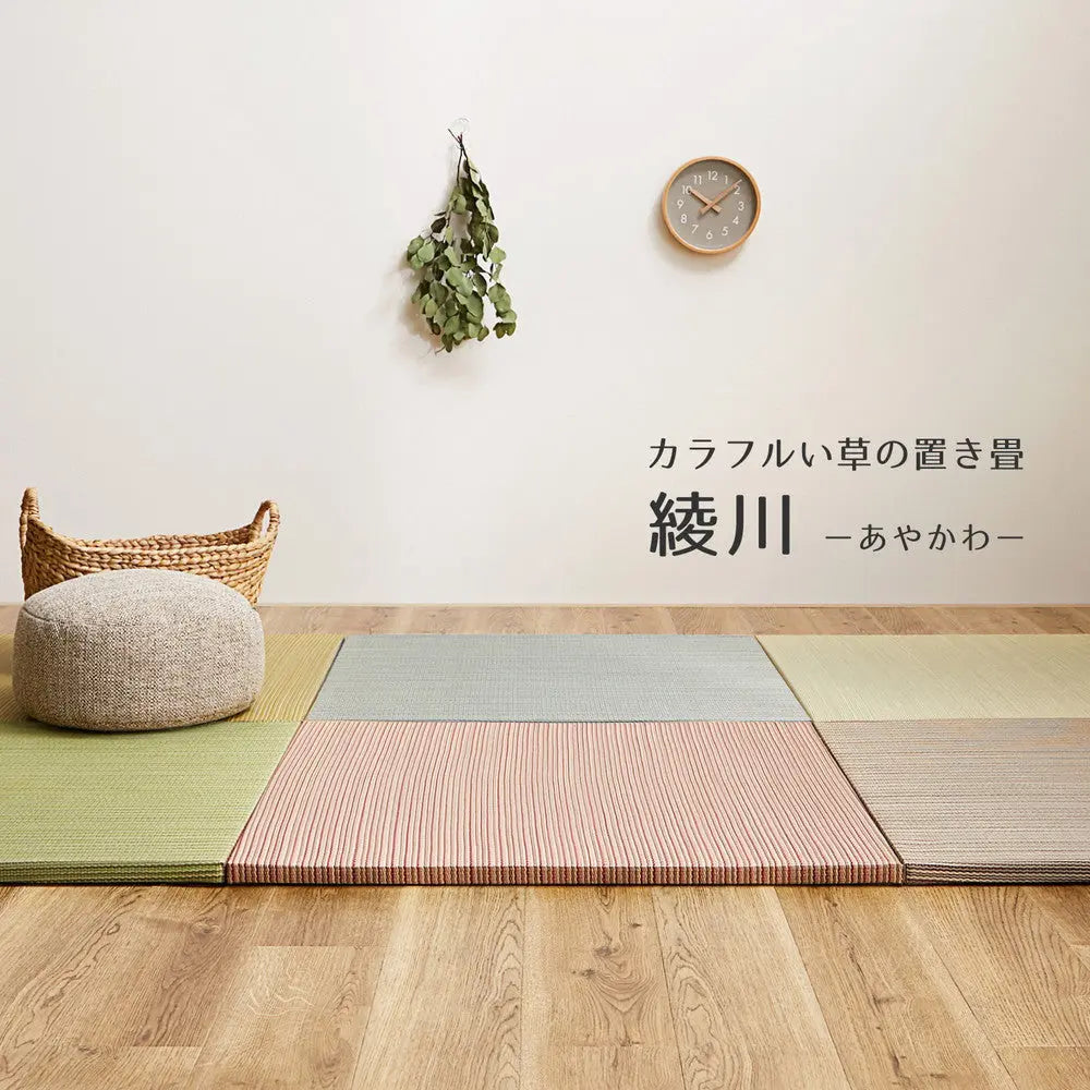 【同色6枚セット】 置き畳 綾川 (あやかわ) 約82×82×2.5cm 6枚入 縁なし へりなし畳 フロア畳 ユニット畳 カラフル 可愛い 滑り止め付き HAGIHARA