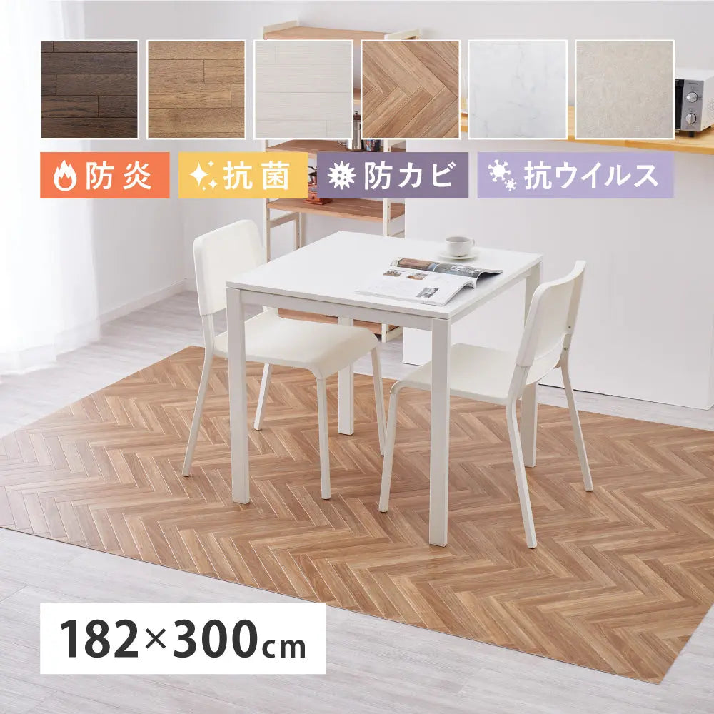選べる6柄 クッションフロア 約182×300cm 防炎 抗菌 防カビ 抗ウイルス 洗える HAGIHARA