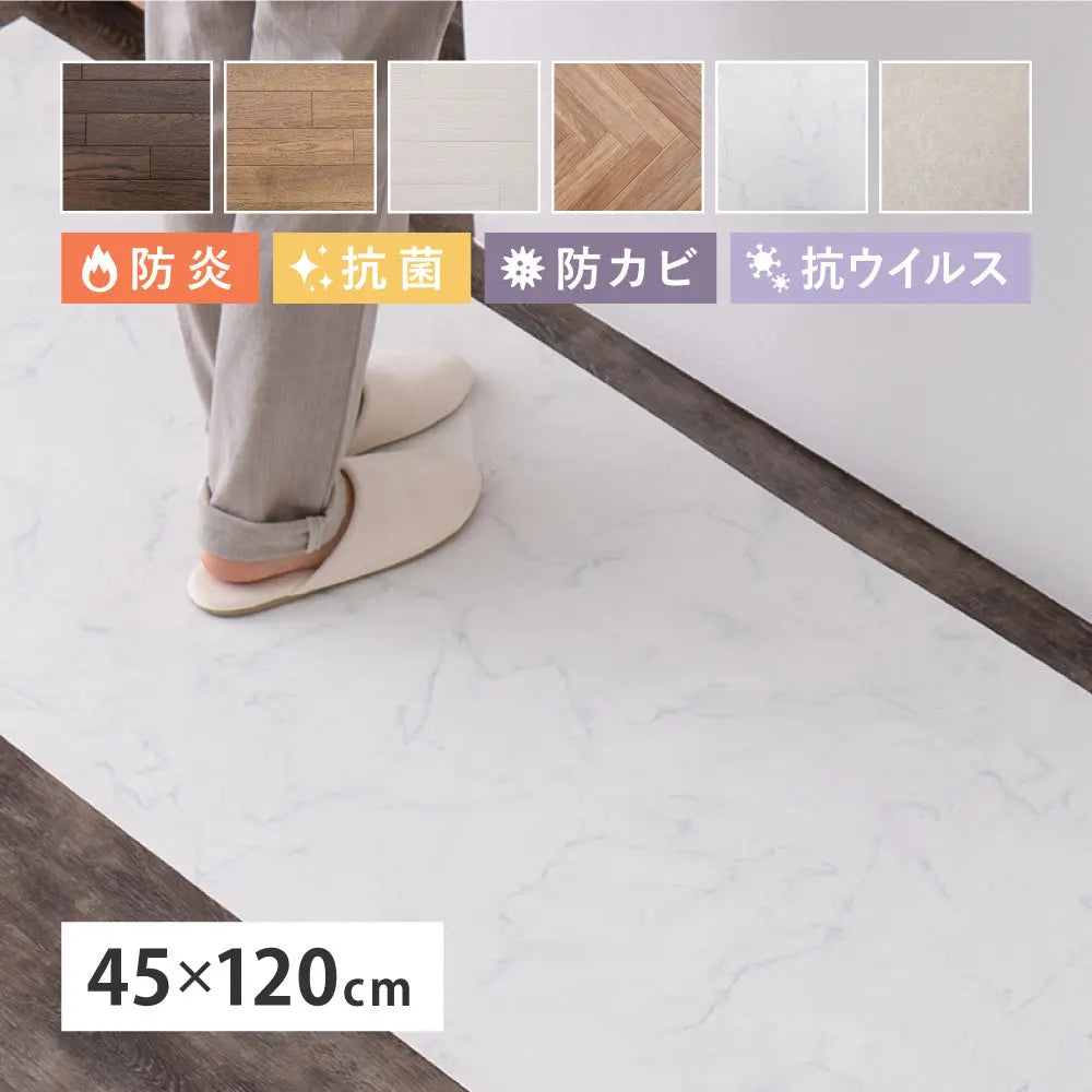 選べる6柄 クッションフロア 約45×120cm 防炎 抗菌 防カビ 抗ウイルス 洗える HAGIHARA