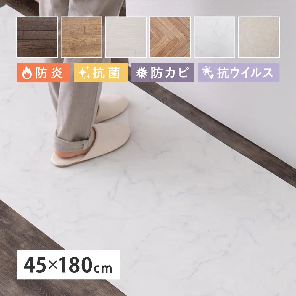 選べる6柄 クッションフロア 約45×180cm 防炎 抗菌 防カビ 抗ウイルス 洗える HAGIHARA