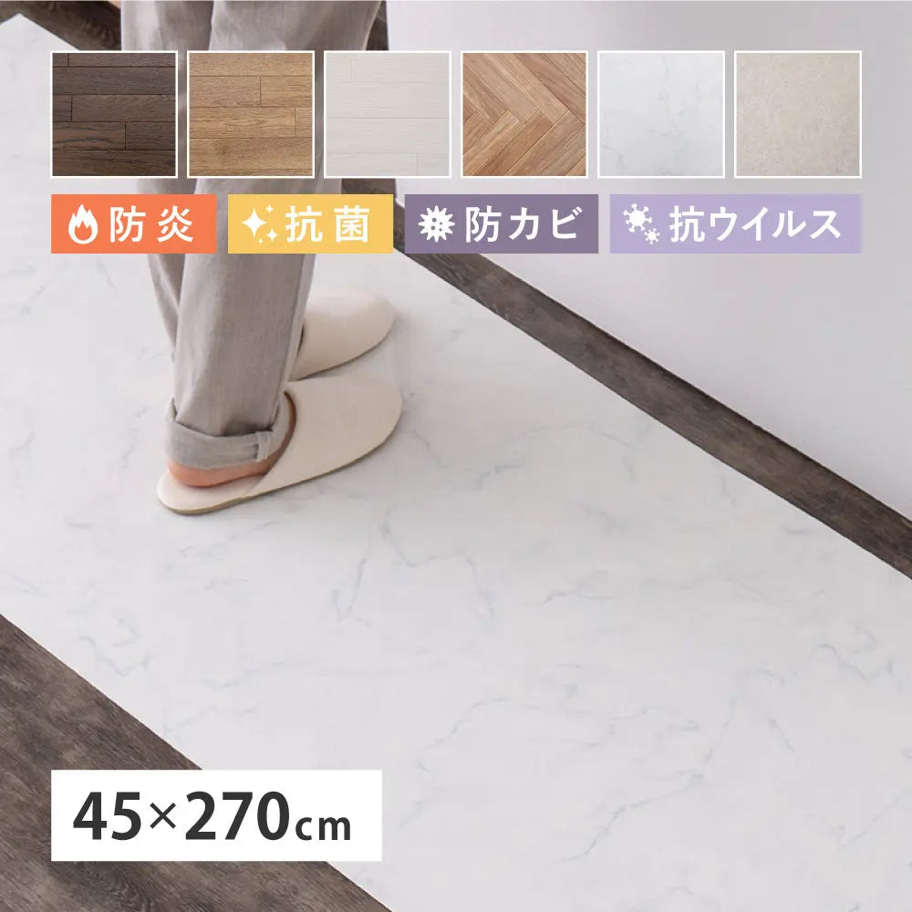 選べる6柄 クッションフロア 約45×270cm 防炎 抗菌 防カビ 抗ウイルス 洗える HAGIHARA