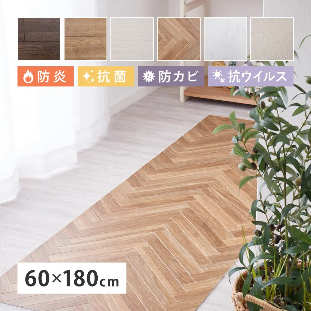 選べる6柄 クッションフロア 約60×180cm 防炎 抗菌 防カビ 抗ウイルス 洗える HAGIHARA