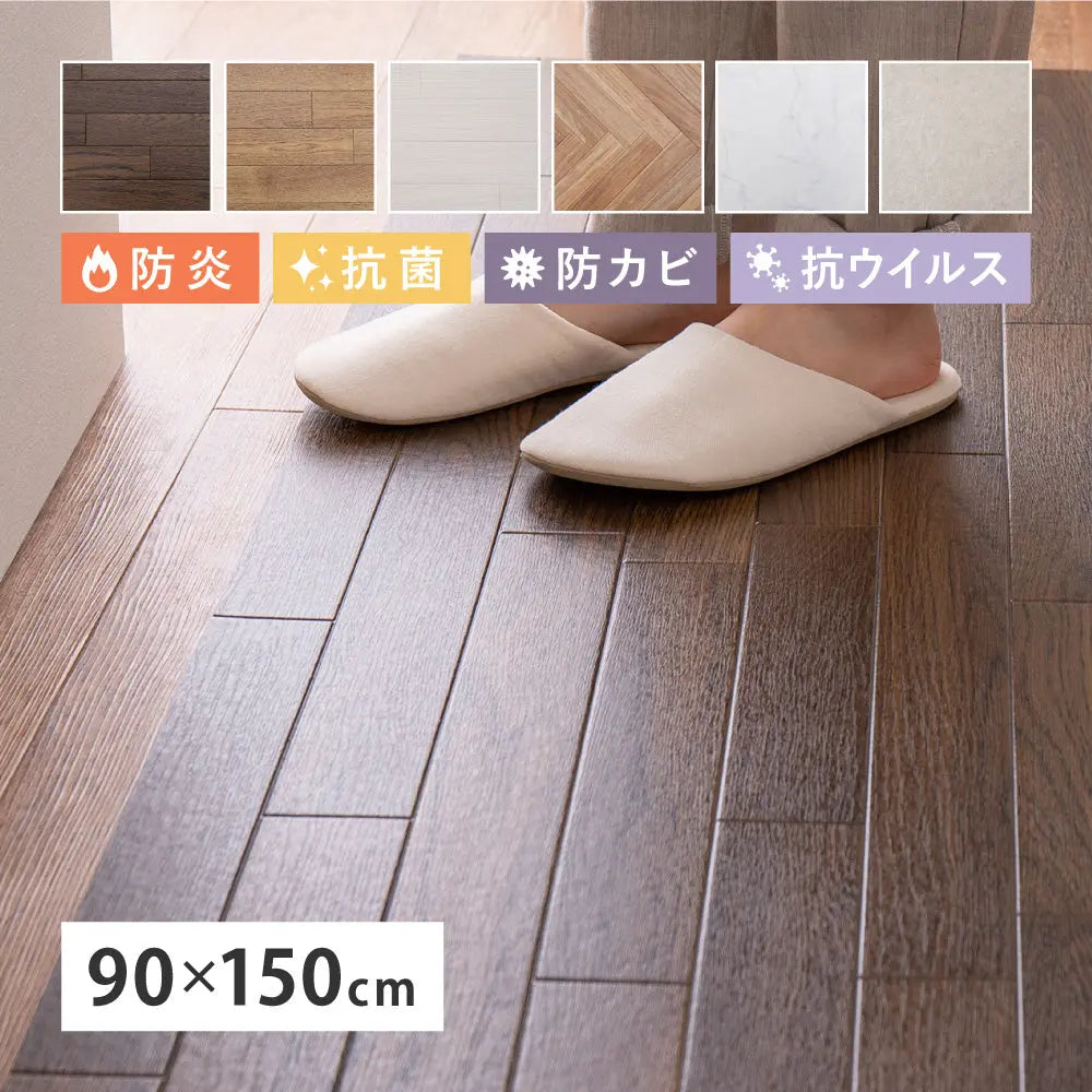 選べる6柄 クッションフロア 約90×150cm 防炎 抗菌 防カビ 抗ウイルス 洗える HAGIHARA