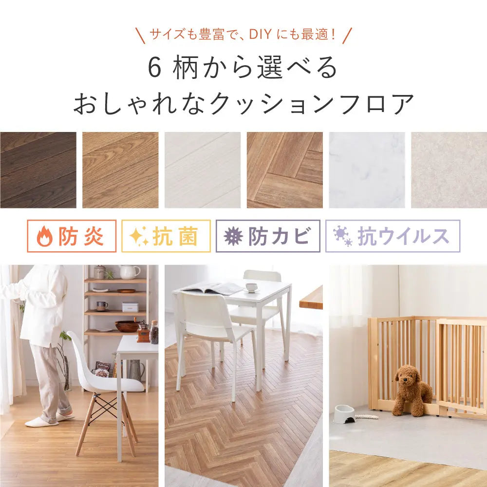 選べる6柄 クッションフロア 約90×350cm 防炎 抗菌 防カビ 抗ウイルス 洗える HAGIHARA