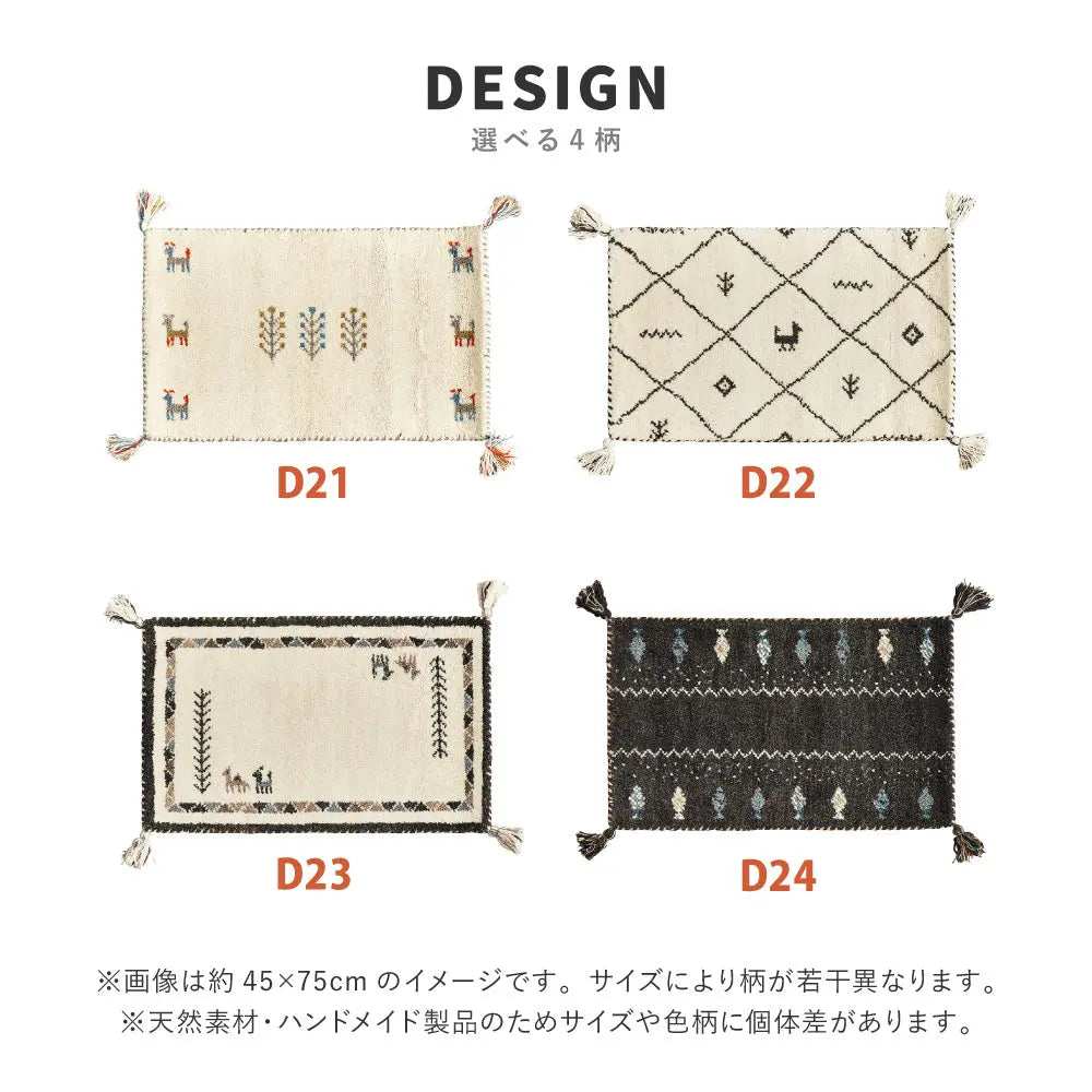 ギャッベ 玄関マット 約70×120cm ギャベ GABBEH D21 D22 D23 D24 ウール 羊毛 アクセントマット インテリアマット HAGIHARA