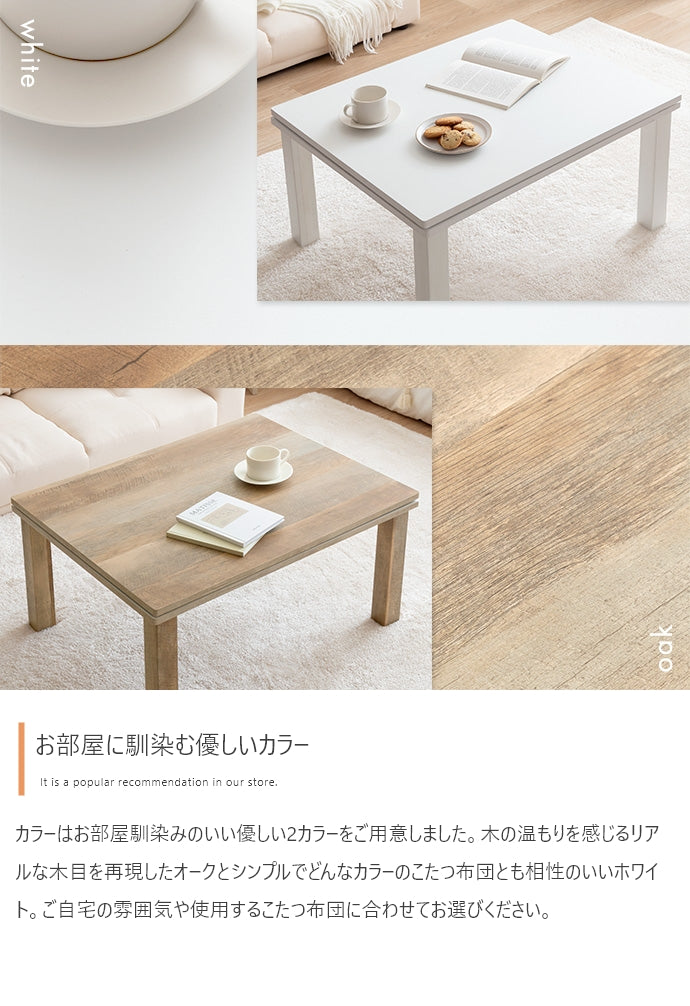 【天板 75cm×60cm】こたつテーブル