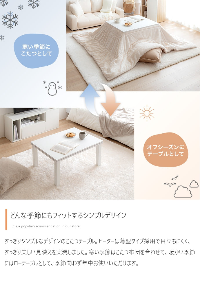 【天板 75cm×60cm】こたつテーブル
