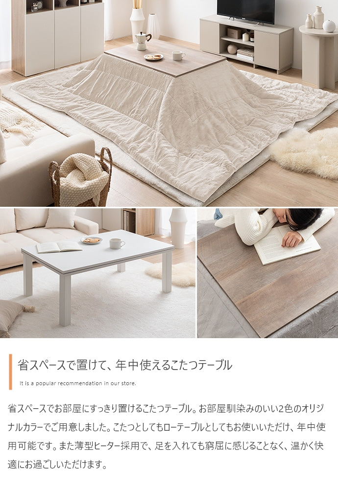 【長方形:天板 90cm×60cm】こたつテーブル