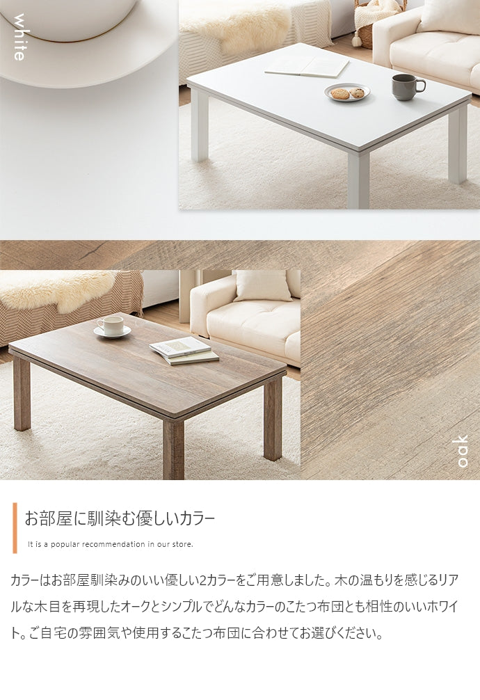 【長方形:天板 90cm×60cm】こたつテーブル