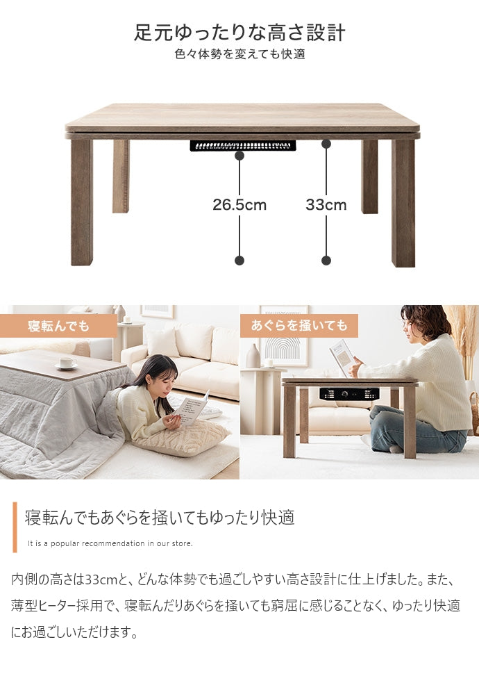 【長方形:天板 90cm×60cm】こたつテーブル