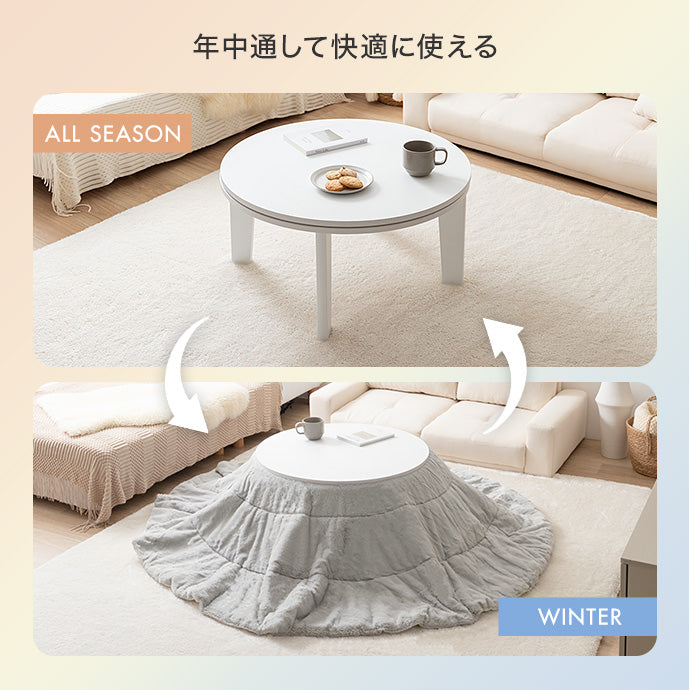 【円形:天板 68cm】こたつテーブル