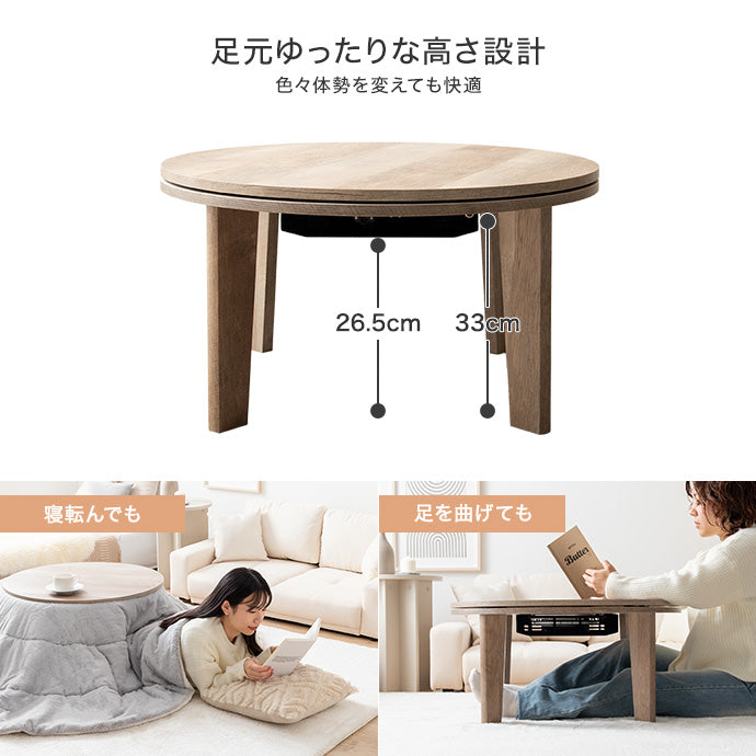 【円形:天板 68cm】こたつテーブル
