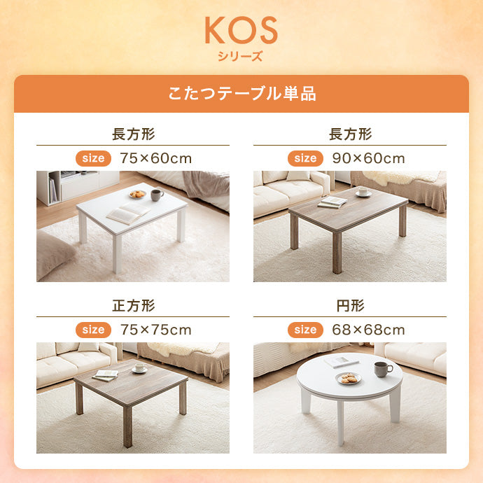 【円形:天板 68cm】こたつテーブル