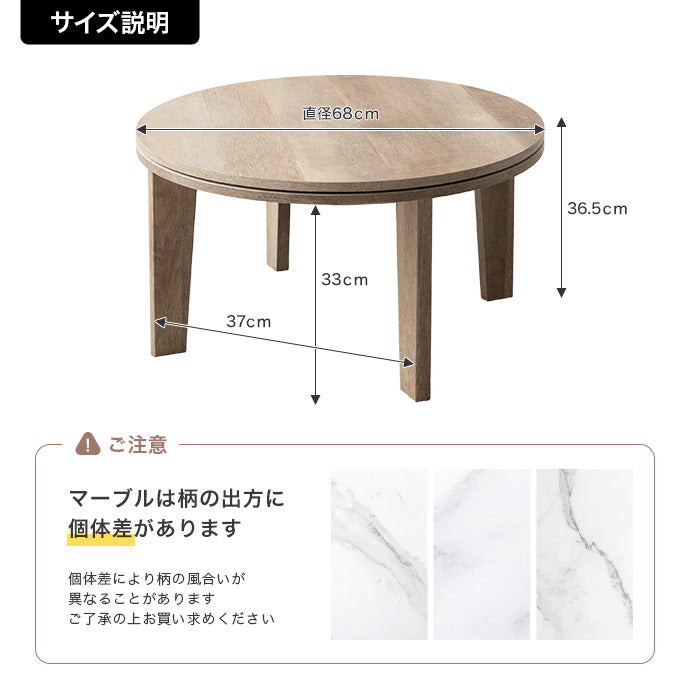 【円形:天板 68cm】こたつテーブル