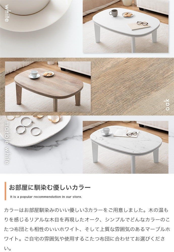 【楕円形:天板 90cm×60cm】こたつテーブル