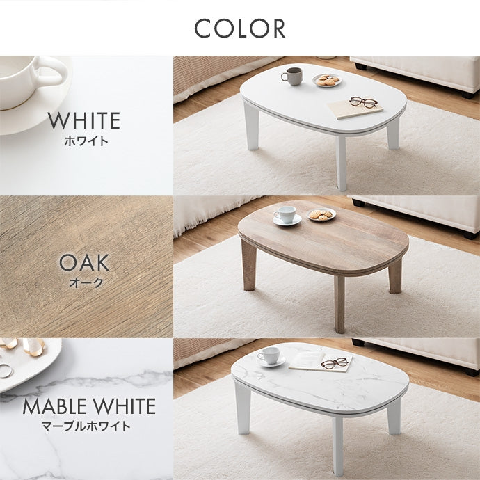 【楕円形:天板 90cm×60cm】こたつテーブル