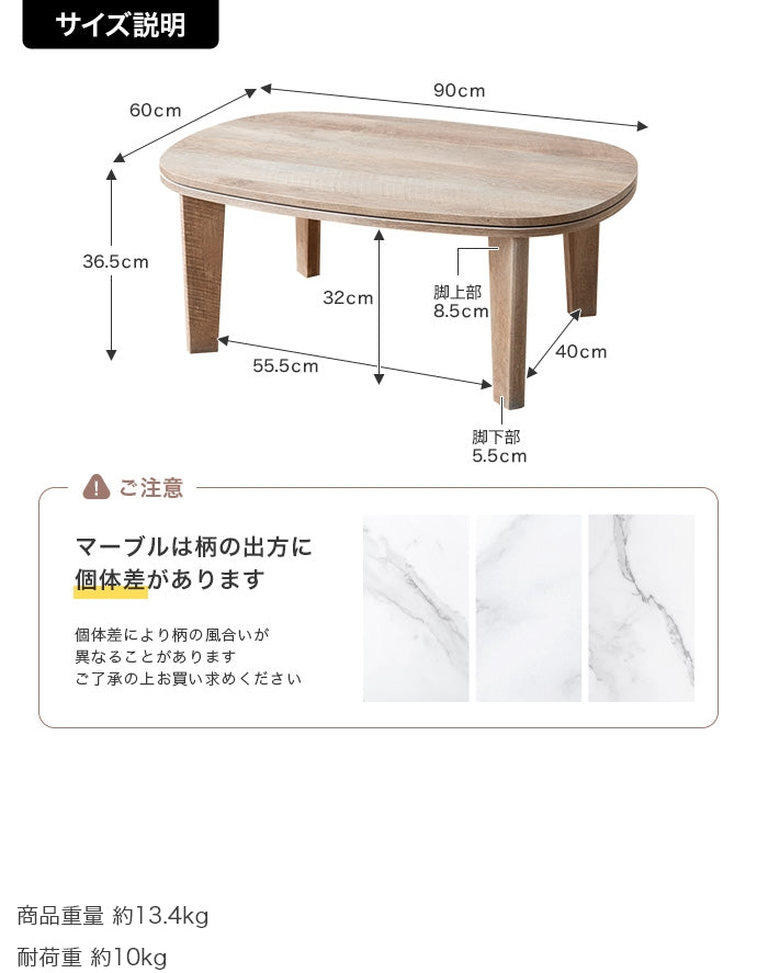 【楕円形:天板 90cm×60cm】こたつテーブル