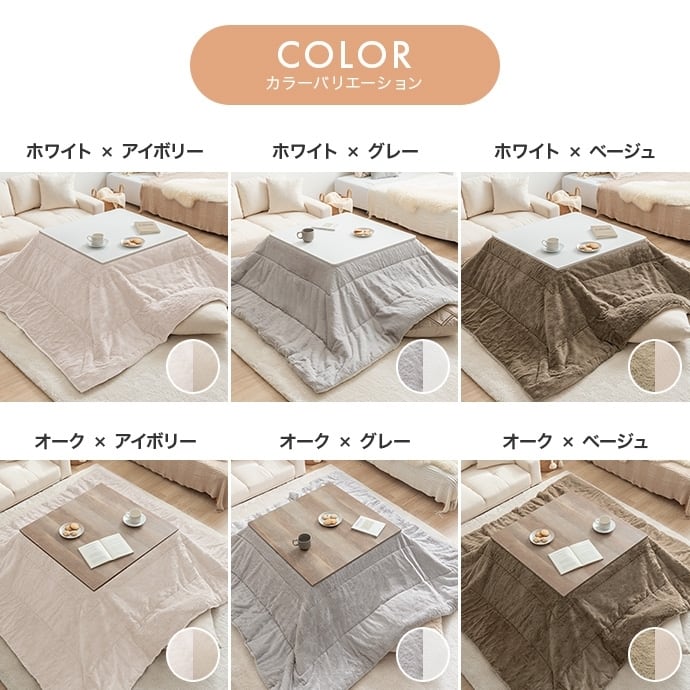 [正方形:天板 75cm×75cm] こたつ&掛け布団2点セット リバーシブル(表地:フェイクラビットファー) コンパクト収納可 エコロファニチャー
