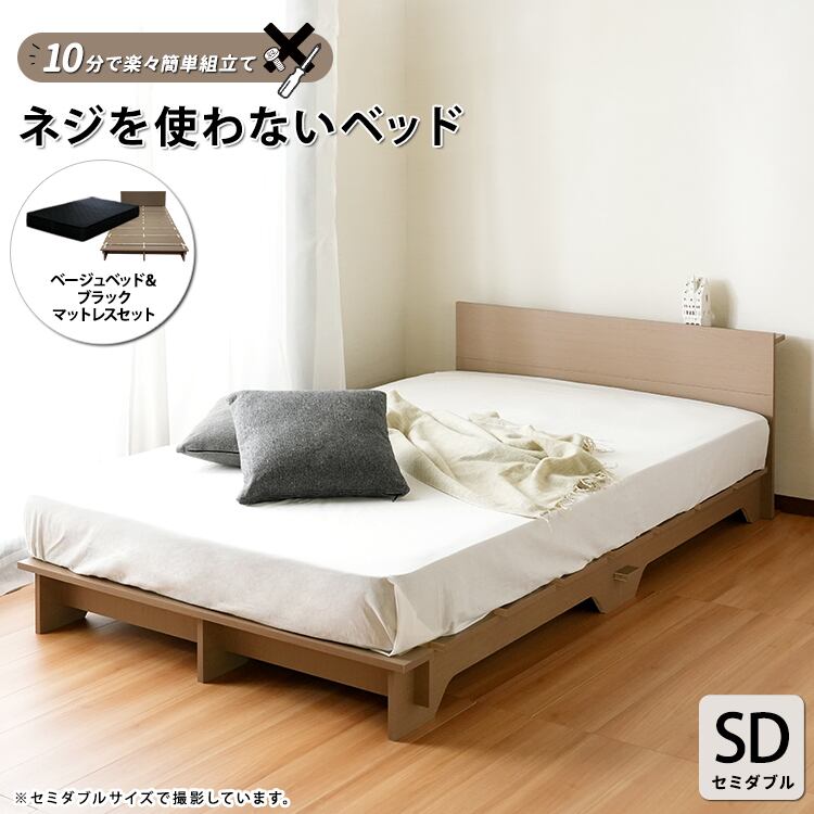 [SD]簡単組立すのこベッド ローベッド ブラックマットセット ネジ不使用 ナカバヤシ