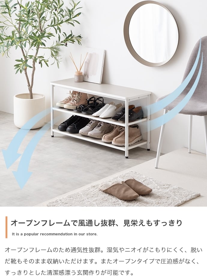 [幅80cm] 3段シューズラック ベンチ エコロファニチャー