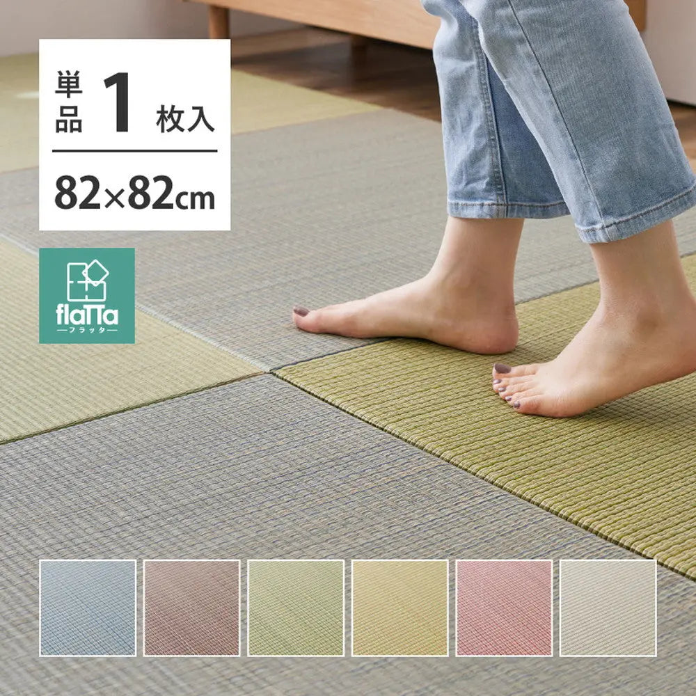 置き畳 四季 約82×82×1.5cm 1枚 縁なし へりなし畳 フロア畳 ユニット畳 い草 カラフル 滑り止め付き HAGIHARA