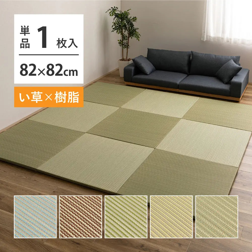 い草×樹脂素材 ハイブリッド 置き畳 綾瀬 約82×82×2.5cm 異素材 丈夫 半畳 縁なし フロア畳 ユニット畳 PP 滑り止め付き HAGIHARA