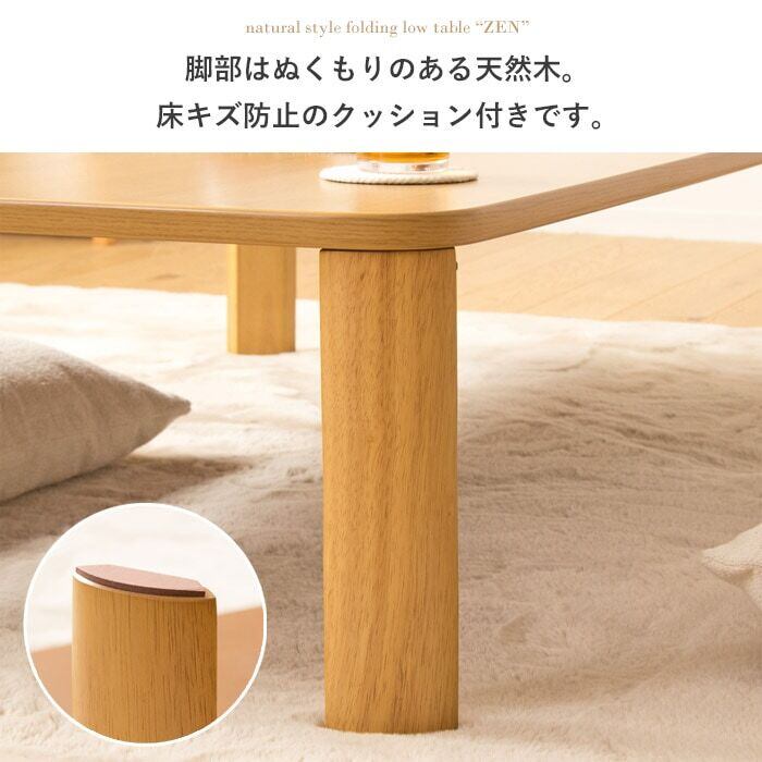 [幅120cm] 折りたたみテーブル 座卓 センターテーブル 折れ脚 木製 和風 和モダン IWATSUKI