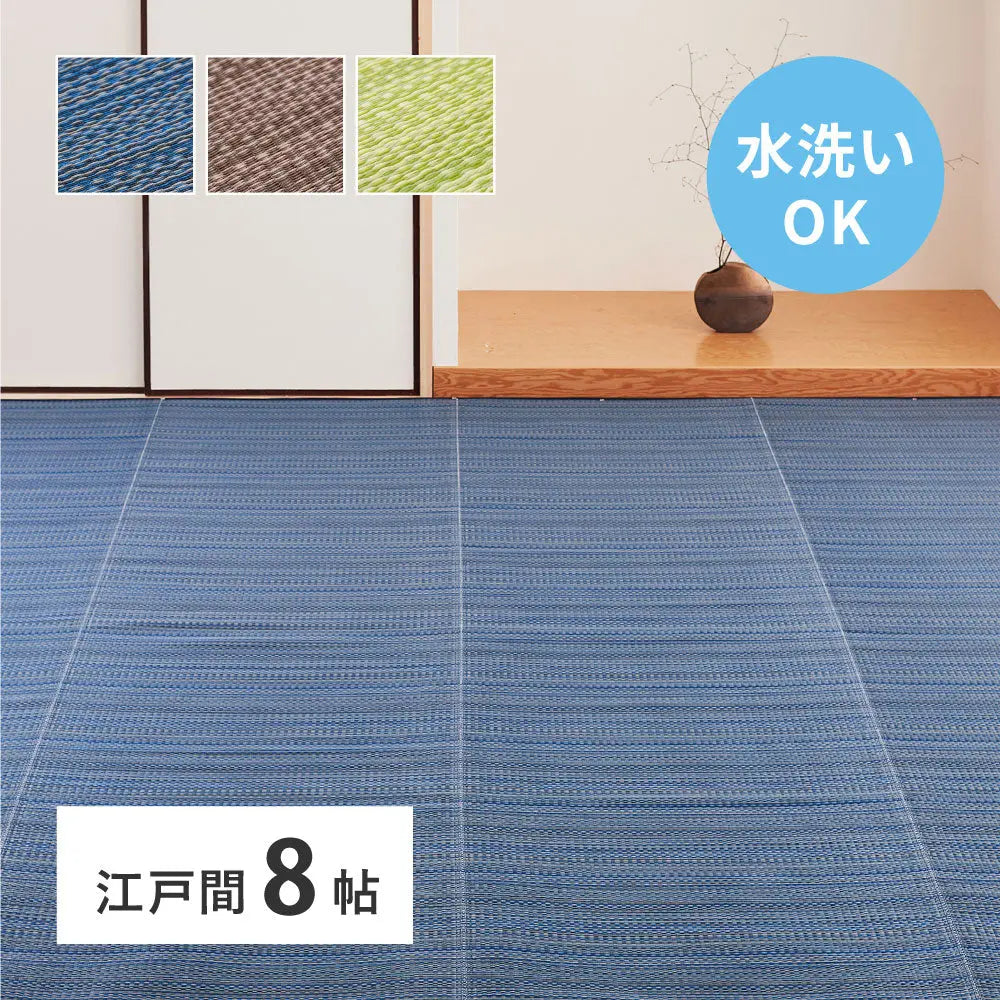 洗える い草風 カーペット ライアン 江戸間 8帖 8畳 PP ラグ ビニール風 上敷 ござ 畳の保護 HAGIHARA