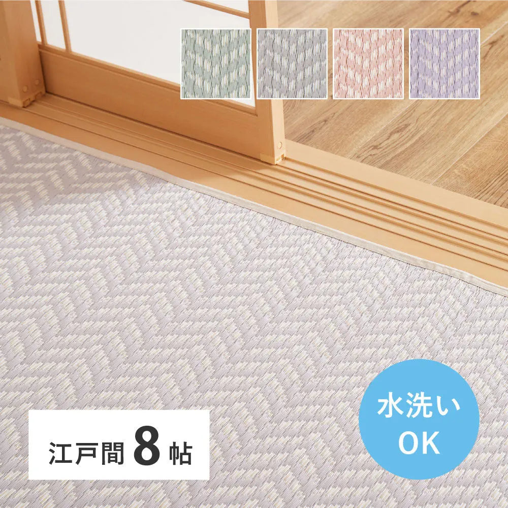 水拭きできる 洗える い草風カーペット パスラッシュ 江戸間 8帖 8畳 PP ビニール風 上敷き ラグ ござ 畳の保護 HAGIHARA